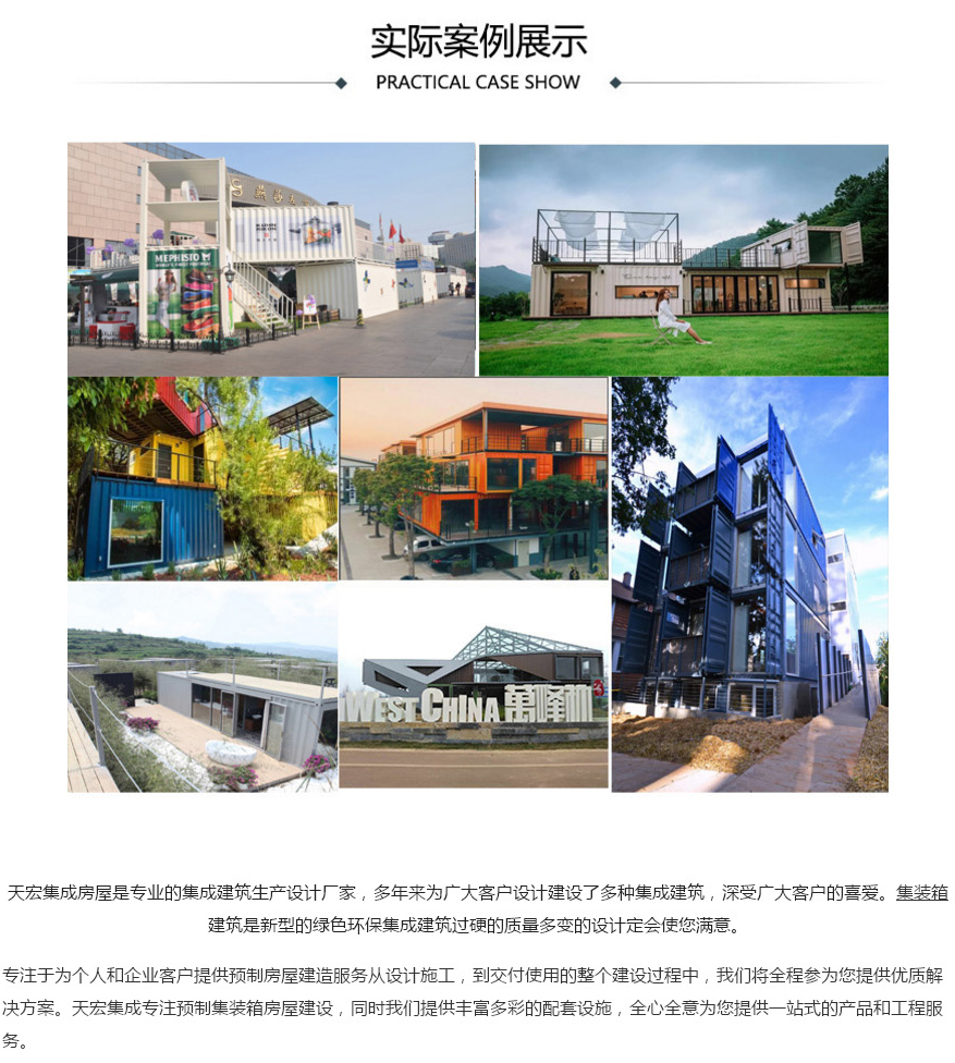 集裝箱房屋實例